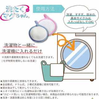 洗濯マグちゃん ブルー・ピンク 二個セット 新品未使用の画像
