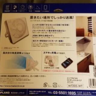 未使用♪　どこでもFAN　DCボックスタイプの画像