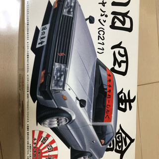旧四車會 ジャパン（C211） 新品 未開封 当時物 絶版 レア...