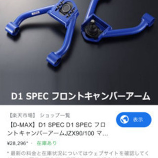 110系、17クラウン、アルテッツァ D-MAX 調整式ピロアッパーアームの画像
