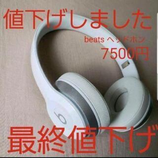 ヘッドフォン　Beats 正規品