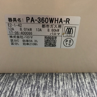 paloma 2口コンロの画像