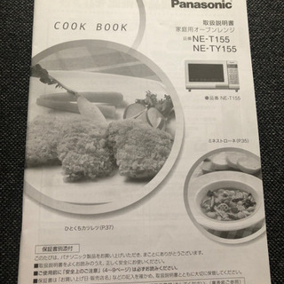 Panasonic電子レンジ オーブン トースターの画像