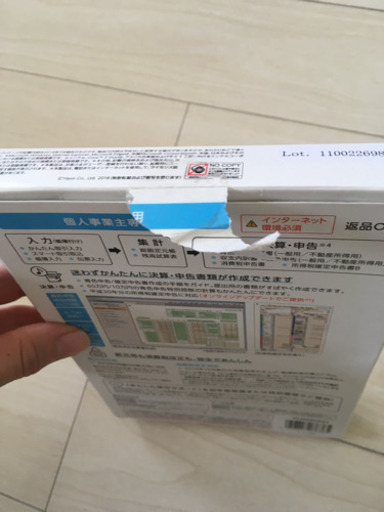 やよいの青色申告