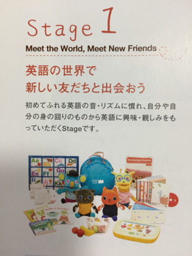 ワールドワイドキッズ ステージ1,2セット