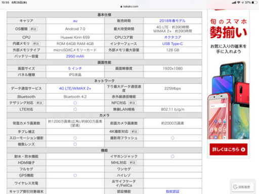 HUAWEI NOVA2  中古品