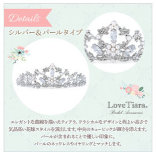 ウェディング用ティアラの画像