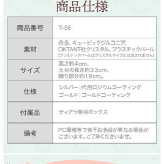 ウェディング用ティアラの画像