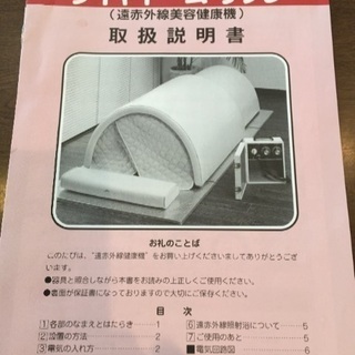 遠赤外線ドームサウナの画像