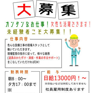 人気のお仕事！色々な現場のお手伝い【手元】をやってもらいます！誰...