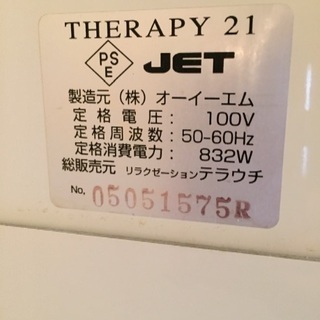 ゲルマニウム温浴機の画像