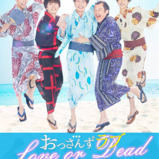 【新宿】おっさんずラブ 応援上映一緒に行ってくれる方！