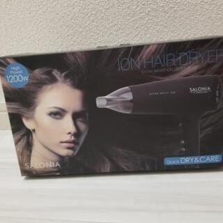 【新品未開封品】サロニアヘアドライヤー