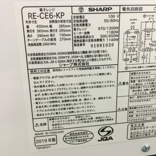 配達無料地域あり＊シャープ  オーブンレンジ 2019年製＊