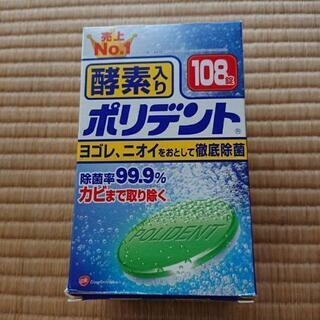 酵素入りポリデント108錠