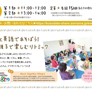 【アピタ長津田】音楽と英語であそぼう！親子で楽しむリトミック
