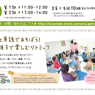 【アピタテラス横浜綱島】音楽と英語であそぼう！親子で楽しむリトミック