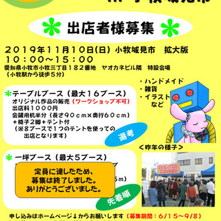 出店募集　小牧城見市拡大版2019年 11月10日（日）　クリエ...
