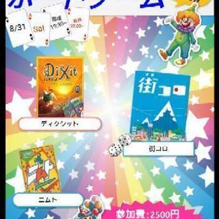 一緒にボードゲームしましょ(´๑•ω•๑｀)