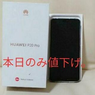 Huawei P20 Pro グローバルモデル （SIMフリー）
ミッドナイトブルー