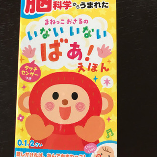 いないいないばあ 