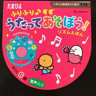 リズムえほん