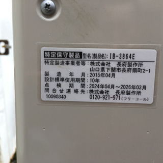 灯油ボイラー(煙突式) 2015年製の画像