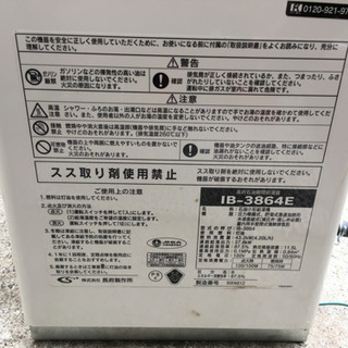 灯油ボイラー(煙突式) 2015年製の画像