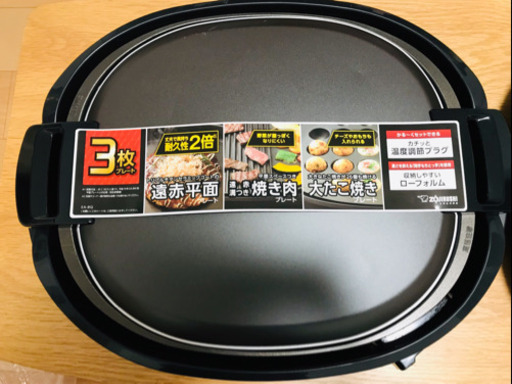 象印 ホットプレート 3枚セット