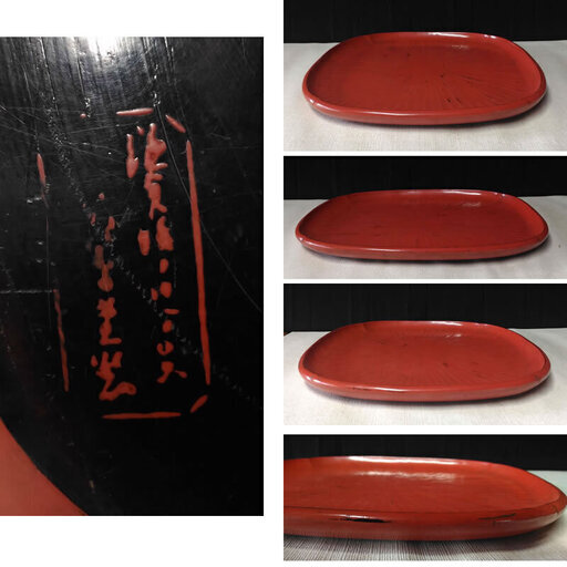 c178 根来盆 木製 漆塗 銘あり