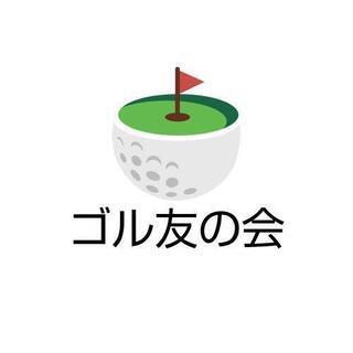 ゴルフサークルメンバー募集！