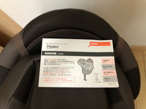 回転式チャイルドシート アップリカ