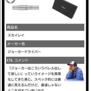ダーツ ジョーカードライバー スカイレイの画像