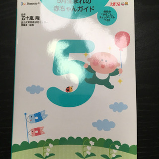 五月生まれの赤ちゃんガイド