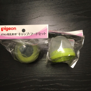 ピジョン 哺乳瓶のキャップ