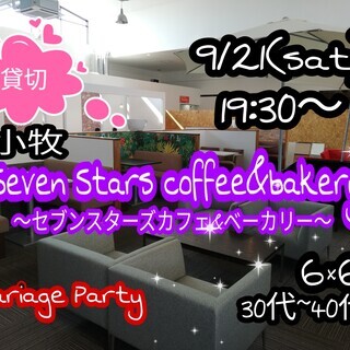 貸切❣小牧市『ＳｅｖｅｎＳｔａｒｓ Ｃｏｆｆｅｅ＆Ｂａｋｅｒｙ』...