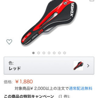 ロードバイク用 軽量サドル 未使用品の画像