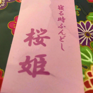 寝るときふんどし 桜姫 黒椿
