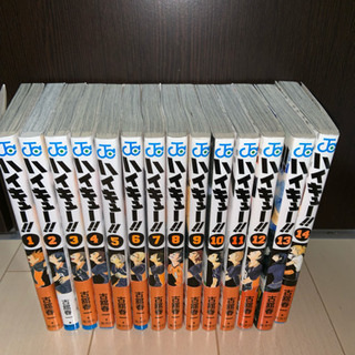 ハイキュー1〜14巻