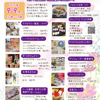 【神戸西区】いなみころ 神戸櫨谷店 イベント “cocochi”