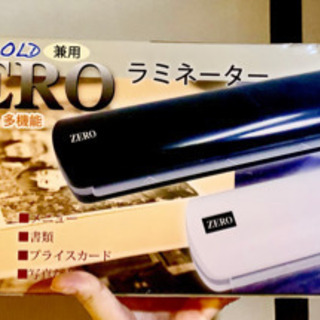 ラミネーター