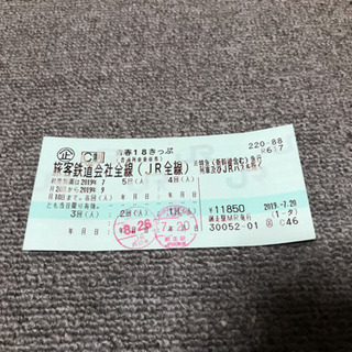 2019青春18きっぷ 残3回  手渡し 奈良法隆寺インター