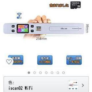【お値下げしました】ハンディスキャナーiScan