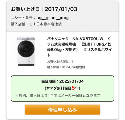 超美品 パナソニック ドラム式洗濯乾燥機機 NA-VX8700L