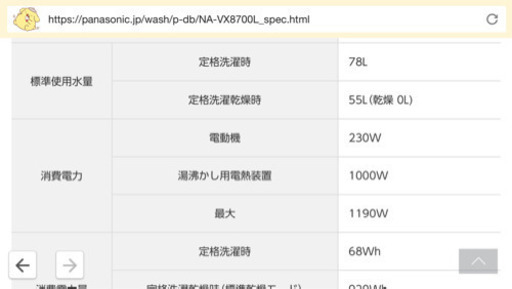 超美品 パナソニック ドラム式洗濯乾燥機機 NA-VX8700L