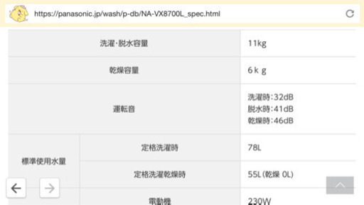 超美品 パナソニック ドラム式洗濯乾燥機機 NA-VX8700L