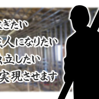 北摂、内装仕事、求人募集！日払い！日当¥11,000〜LGSボー...
