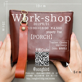 ８／31 [土]【革細工・Leather Work Shop】イベント