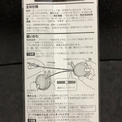 【廃番レアアイテム】MDR-Q68LW ホワイト ソニー コード巻き取り式耳かけスタイル