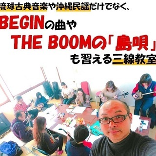 【三線】沖縄ポップスコース（コザ教室）生徒募集中！
